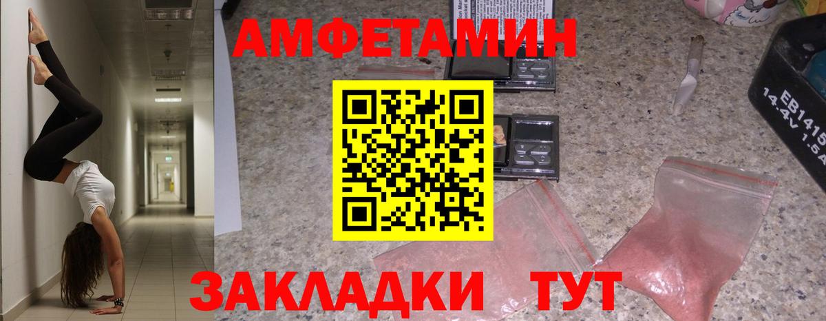 АМФЕТАМИН Розовый Курчатов