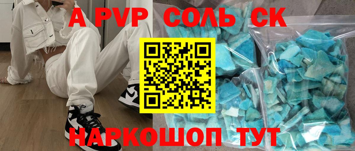 APVP Crystall  Альфа ПВП кристаллы  Курчатов  Alfa_PVP  Вход с VPN  APVP мука 