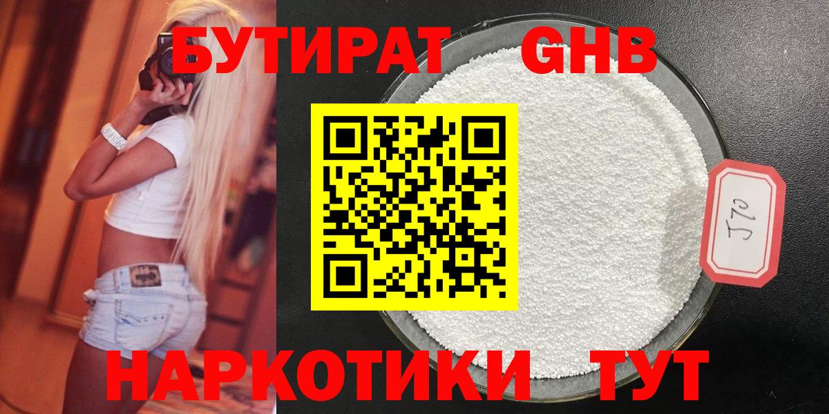 Бутират жидкий экстази  Вход с VPN  Курчатов 