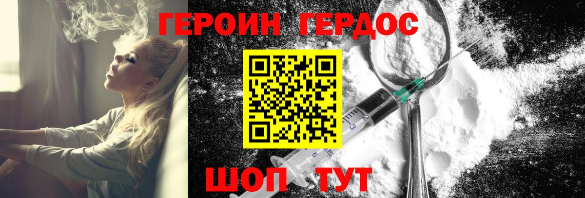 ГЕРОИН белый Курчатов