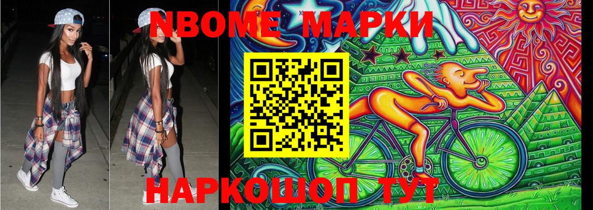 Марки N-bome 1500мкг  где продают наркотики  Курчатов  Вход с VPN 