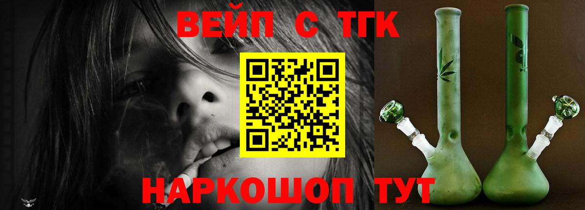 ТГК гашишное масло Курчатов